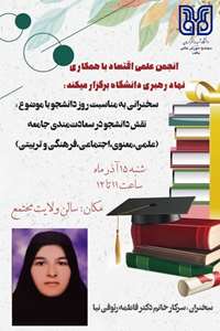 برگزاری مراسم سخنرانی به مناسبت روز دانشجو توسط سرکار خانم دکتر رئوفی نیا در سالن ولایت مجتمع